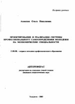 Автореферат по педагогике на тему «Проектирование и реализация системы профессионального самоопределения молодежи на экономические специальности», специальность ВАК РФ 13.00.08 - Теория и методика профессионального образования