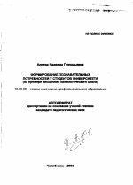 Автореферат по педагогике на тему «Формирование познавательных потребностей у студентов университета», специальность ВАК РФ 13.00.08 - Теория и методика профессионального образования