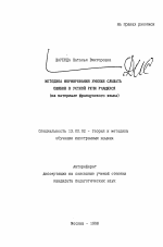 Автореферат по педагогике на тему «Методика формирования умения слышать ошибки в устной речи учащихся», специальность ВАК РФ 13.00.02 - Теория и методика обучения и воспитания (по областям и уровням образования)