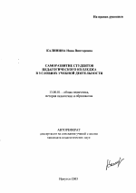 Автореферат по педагогике на тему «Саморазвитие студентов педагогического колледжа в условиях учебной деятельности», специальность ВАК РФ 13.00.01 - Общая педагогика, история педагогики и образования