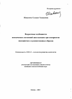 Автореферат по психологии на тему «Возрастные особенности психических состояний школьников при восприятии моноцветов и художественных образов», специальность ВАК РФ 19.00.13 - Психология развития, акмеология