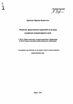 Автореферат по педагогике на тему «Развитие нравственно-правовой культуры студентов гуманитарного вуза», специальность ВАК РФ 13.00.01 - Общая педагогика, история педагогики и образования