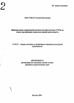 Автореферат по педагогике на тему «Формирование современной воспитательной системы ССУЗа на основе организации социо-культурной деятельности», специальность ВАК РФ 13.00.05 - Теория, методика и организация социально-культурной деятельности