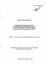 Автореферат по педагогике на тему «Развитие речевой культуры студентов педагогического вуза средствами иностранного языка», специальность ВАК РФ 13.00.08 - Теория и методика профессионального образования