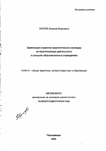 Автореферат по педагогике на тему «Ориентация студентов педагогического колледжа на педагогическую деятельность в сельских образовательных учреждениях», специальность ВАК РФ 13.00.01 - Общая педагогика, история педагогики и образования