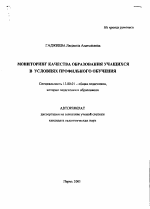 Автореферат по педагогике на тему «Мониторинг качества образования учащихся в условиях профильного обучения», специальность ВАК РФ 13.00.01 - Общая педагогика, история педагогики и образования