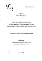 Автореферат по психологии на тему «Психологические особенности профессиональной мотивации учителей, работающих в разных дидактических системах», специальность ВАК РФ 19.00.07 - Педагогическая психология