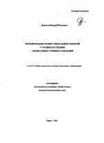 Автореферат по педагогике на тему «Формирование профессиональных понятий у учащихся средних специальных учебных заведений», специальность ВАК РФ 13.00.01 - Общая педагогика, история педагогики и образования