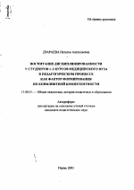 Автореферат по педагогике на тему «Воспитание дисциплинированности у студентов 1-2 курсов медицинского вуза в педагогическом процессе как фактор формирования их конфликтной компетентности», специальность ВАК РФ 13.00.01 - Общая педагогика, история педагогики и образования