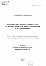 Автореферат по педагогике на тему «Повышение эффективности соревновательной деятельности баскетболистов на основе коррекции агрессивных действий», специальность ВАК РФ 13.00.04 - Теория и методика физического воспитания, спортивной тренировки, оздоровительной и адаптивной физической культуры