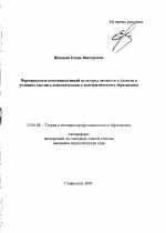 Автореферат по педагогике на тему «Формирование коммуникативной культуры личности студентов в условиях высшего дополнительного лингвистического образования», специальность ВАК РФ 13.00.08 - Теория и методика профессионального образования