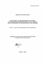 Автореферат по педагогике на тему «Подготовка студентов педвуза к научно-исследовательской деятельности в условиях многоуровневой системы высшего образования», специальность ВАК РФ 13.00.08 - Теория и методика профессионального образования