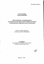 Автореферат по педагогике на тему «Педагогические условия развития исследовательской деятельности старшеклассников в инновационном образовательном учреждении», специальность ВАК РФ 13.00.01 - Общая педагогика, история педагогики и образования