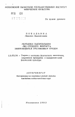 Автореферат по педагогике на тему «Методика оздоровления лиц среднего возраста, занимающихся умственным трудом», специальность ВАК РФ 13.00.04 - Теория и методика физического воспитания, спортивной тренировки, оздоровительной и адаптивной физической культуры