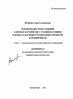 Автореферат по педагогике на тему «Формирование представлений о личном достоинстве у старшеклассников в процессе изучения гуманитарных предметов в средней школе», специальность ВАК РФ 13.00.01 - Общая педагогика, история педагогики и образования