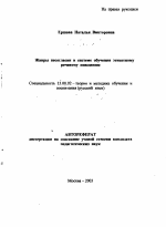 Автореферат по педагогике на тему «Жанры несогласия в системе обучения этикетному речевому поведению», специальность ВАК РФ 13.00.02 - Теория и методика обучения и воспитания (по областям и уровням образования)