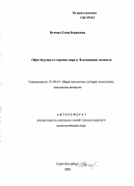 Автореферат по психологии на тему «Образ будущего в картине мира и Я-концепции личности», специальность ВАК РФ 19.00.01 - Общая психология, психология личности, история психологии