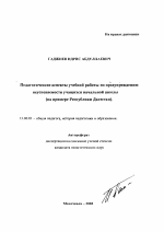 Автореферат по педагогике на тему «Педагогические аспекты учебной работы по предупреждению неуспеваемости учащихся начальной школы», специальность ВАК РФ 13.00.01 - Общая педагогика, история педагогики и образования