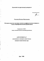 Автореферат по педагогике на тему «Методика аспектного изучения лексики на морфологическом материале в 7 классе общеобразовательной средней школы», специальность ВАК РФ 13.00.02 - Теория и методика обучения и воспитания (по областям и уровням образования)