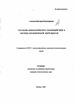 Автореферат по психологии на тему «Стратегии акмеологического взаимодействия в системе управленческой деятельности», специальность ВАК РФ 19.00.13 - Психология развития, акмеология