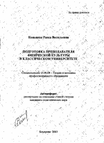 Автореферат по педагогике на тему «Подготовка преподавателя физической культуры в классическом университете», специальность ВАК РФ 13.00.08 - Теория и методика профессионального образования