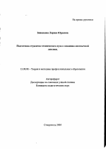 Автореферат по педагогике на тему «Подготовка студентов технического вуза к освоению иноязычной лексики», специальность ВАК РФ 13.00.08 - Теория и методика профессионального образования