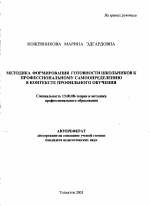 Автореферат по педагогике на тему «Методика формирования готовности школьников к профессиональному самоопределению в контексте профильного обучения», специальность ВАК РФ 13.00.08 - Теория и методика профессионального образования