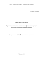 Автореферат по психологии на тему «Стремление к личностной значимости как фактор саморегуляции творческой активности старших школьников», специальность ВАК РФ 19.00.07 - Педагогическая психология