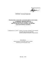 Автореферат по педагогике на тему «Формирование грамматико-коммуникативной компетенции "вторичной" языковой личности франкоговорящих иностранных студентов при изучении предложно-падежных конструкций с пространственным значением», специальность ВАК РФ 13.00.02 - Теория и методика обучения и воспитания (по областям и уровням образования)