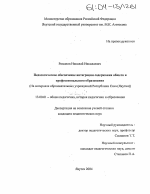 Диссертация по педагогике на тему «Педагогическое обеспечение интеграции содержания общего и профессионального образования», специальность ВАК РФ 13.00.01 - Общая педагогика, история педагогики и образования