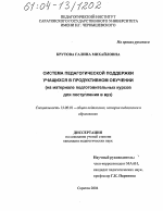 Диссертация по педагогике на тему «Система педагогической поддержки учащихся в продуктивном обучении», специальность ВАК РФ 13.00.01 - Общая педагогика, история педагогики и образования