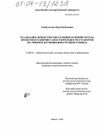 Диссертация по педагогике на тему «Реализация личностно-образующей функции метода проектов в развитии самостоятельности студентов», специальность ВАК РФ 13.00.01 - Общая педагогика, история педагогики и образования