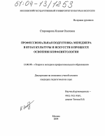 Диссертация по педагогике на тему «Профессиональная подготовка менеджера в вузах культуры и искусств в процессе освоения конфликтологии», специальность ВАК РФ 13.00.08 - Теория и методика профессионального образования