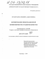 Диссертация по педагогике на тему «Формирование информационной компетентности студентов-юристов», специальность ВАК РФ 13.00.08 - Теория и методика профессионального образования