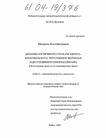 Диссертация по психологии на тему «Динамика когнитивного стиля "ригидность-флексибильность" через решение творческих задач учащимися (семиклассниками)», специальность ВАК РФ 19.00.13 - Психология развития, акмеология