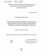 Диссертация по психологии на тему «Этнопсихологические особенности экономической социализации старшеклассников в современных условиях», специальность ВАК РФ 19.00.05 - Социальная психология