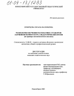 Диссертация по педагогике на тему «Технология обучения математике студентов-заочников первого курса педагогических вузов», специальность ВАК РФ 13.00.02 - Теория и методика обучения и воспитания (по областям и уровням образования)