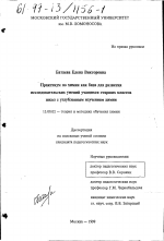 Диссертация по педагогике на тему «Практикум по химии как база для развития исследовательских умений учащихся старших классов школ с углубленным изучением химии», специальность ВАК РФ 13.00.02 - Теория и методика обучения и воспитания (по областям и уровням образования)