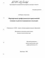 Диссертация по педагогике на тему «Формирование профессионально-нравственной позиции студентов медицинского колледжа», специальность ВАК РФ 13.00.08 - Теория и методика профессионального образования