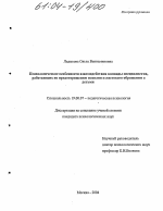 Диссертация по психологии на тему «Психологические особенности взаимодействия команды специалистов, работающих по предотвращению насилия и жестокого обращения с детьми», специальность ВАК РФ 19.00.07 - Педагогическая психология