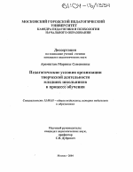 Диссертация по педагогике на тему «Педагогические условия организации творческой деятельности младших школьников в процессе обучения», специальность ВАК РФ 13.00.01 - Общая педагогика, история педагогики и образования