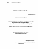 Диссертация по педагогике на тему «Педагогические условия формирования основ правовой культуры на начальных этапах становления личности», специальность ВАК РФ 13.00.01 - Общая педагогика, история педагогики и образования