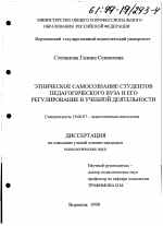 Диссертация по психологии на тему «Этническое самосознание студентов педагогического вуза и его регулирование в учебной деятельности», специальность ВАК РФ 19.00.07 - Педагогическая психология