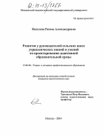 Диссертация по педагогике на тему «Развитие у руководителей сельских школ управленческих знаний и умений по проектированию адаптивной образовательной среды», специальность ВАК РФ 13.00.08 - Теория и методика профессионального образования