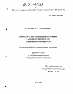 Диссертация по психологии на тему «Психолого-педагогические стратегии развития субъектности современного подростка», специальность ВАК РФ 19.00.07 - Педагогическая психология