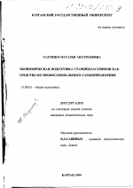 Диссертация по педагогике на тему «Экономическая подготовка старшеклассников как средство их профессионального самоопределения», специальность ВАК РФ 13.00.01 - Общая педагогика, история педагогики и образования