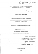 Диссертация по психологии на тему «Психопедагогические особенности влияния спортивно-компьютерного игрового комплекса на личность дошкольников», специальность ВАК РФ 19.00.07 - Педагогическая психология