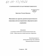 Диссертация по педагогике на тему «Инновация как средство развития педагогического мышления учителя современного образовательного учреждения», специальность ВАК РФ 13.00.01 - Общая педагогика, история педагогики и образования