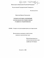 Диссертация по педагогике на тему «Теория и методика обобщений в профильном обучении физике учащихся средней школы», специальность ВАК РФ 13.00.08 - Теория и методика профессионального образования