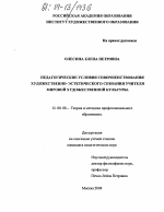 Диссертация по педагогике на тему «Педагогические условия совершенствования художественно-эстетического сознания учителя мировой художественной культуры», специальность ВАК РФ 13.00.08 - Теория и методика профессионального образования